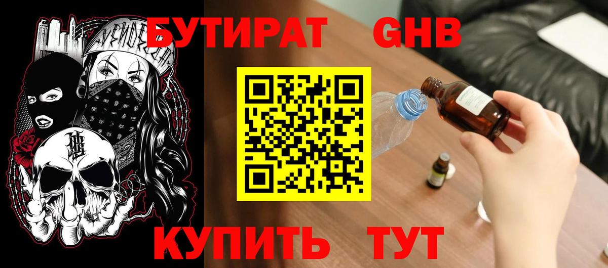 Бутират бутик  Вход с VPN  Минусинск 
