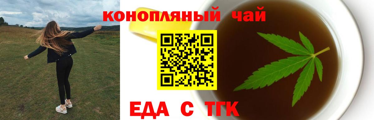 Минусинск  Еда ТГК конопля  Вход с VPN 