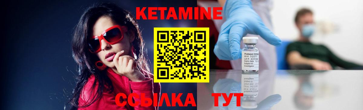 КЕТАМИН ketamine Минусинск