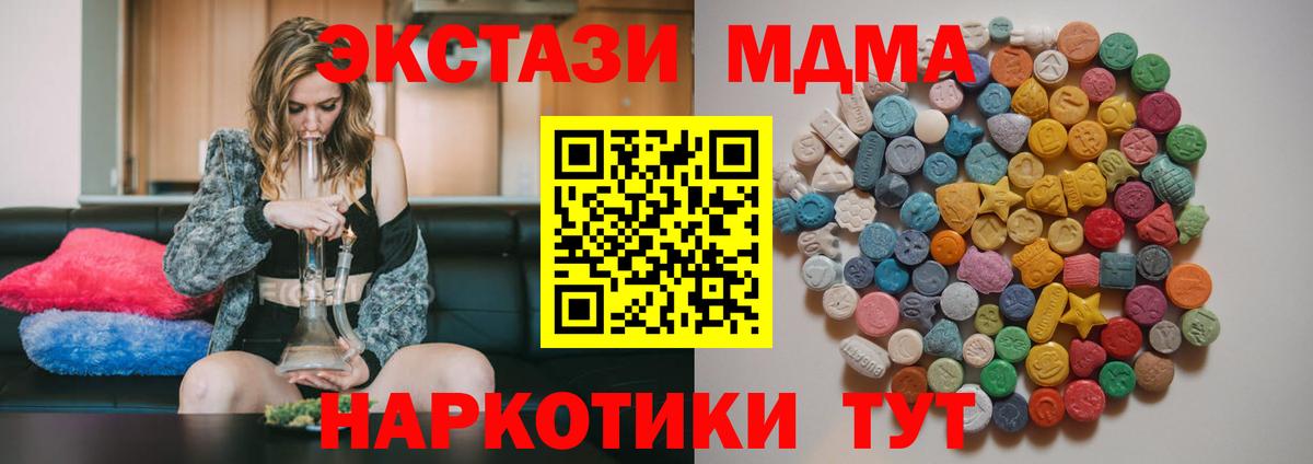 МДМА Molly  Вход с VPN  Минусинск  МДМА  MDMA молли 