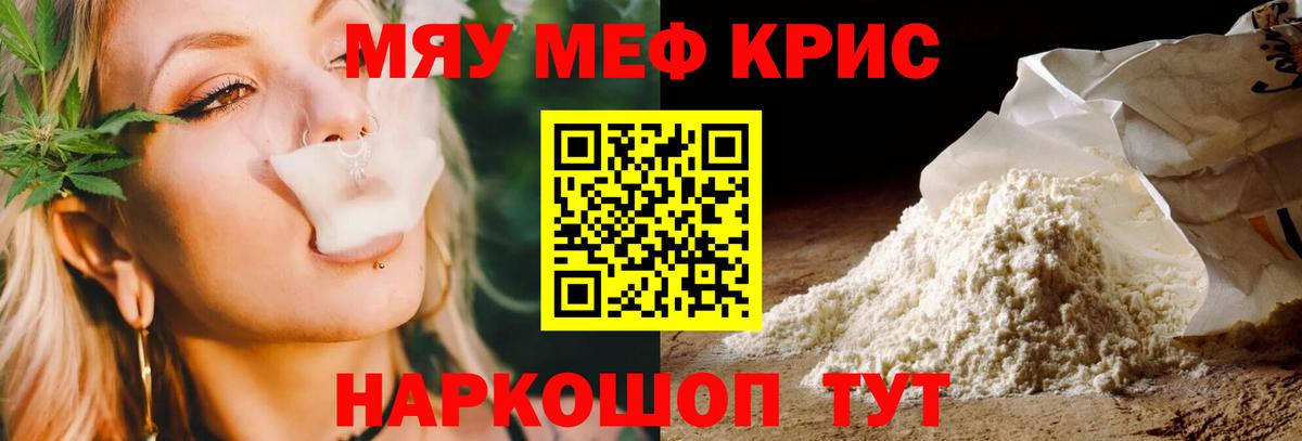 МЯУ-МЯУ  Вход с VPN  Минусинск  Мефедрон mephedrone  Меф VHQ 