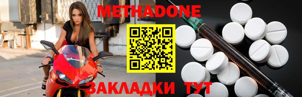МЕТАДОН methadone Минусинск