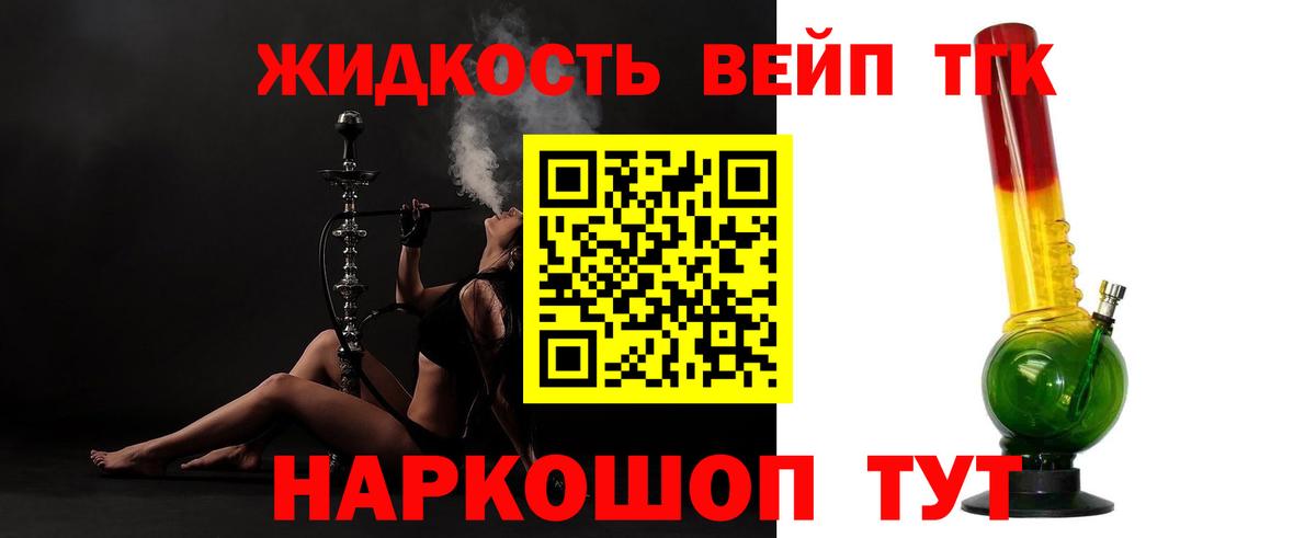 Минусинск  ТГК вейп с тгк  Вход с VPN 